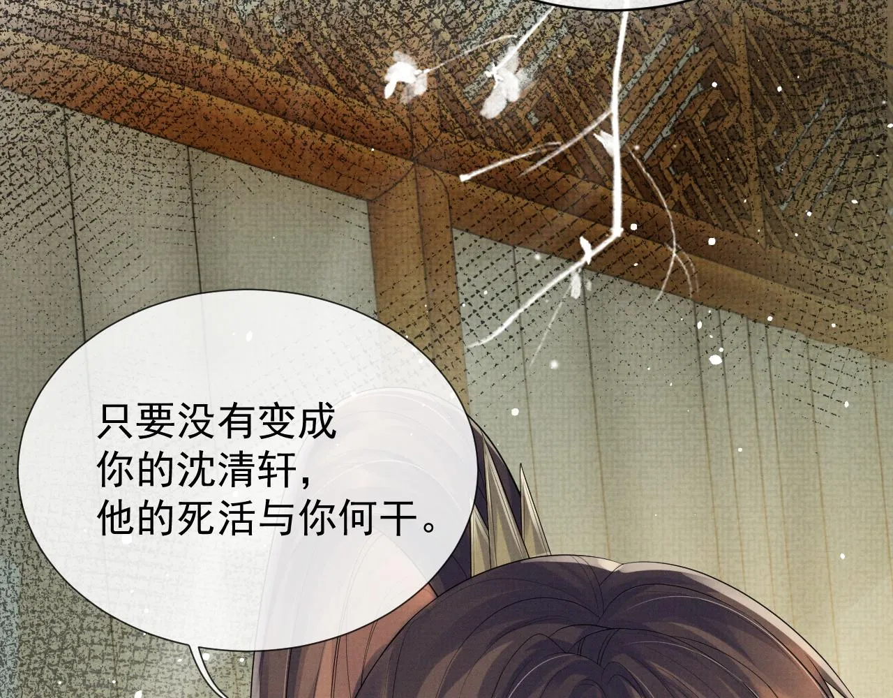 第58话 季玖心死 第15页