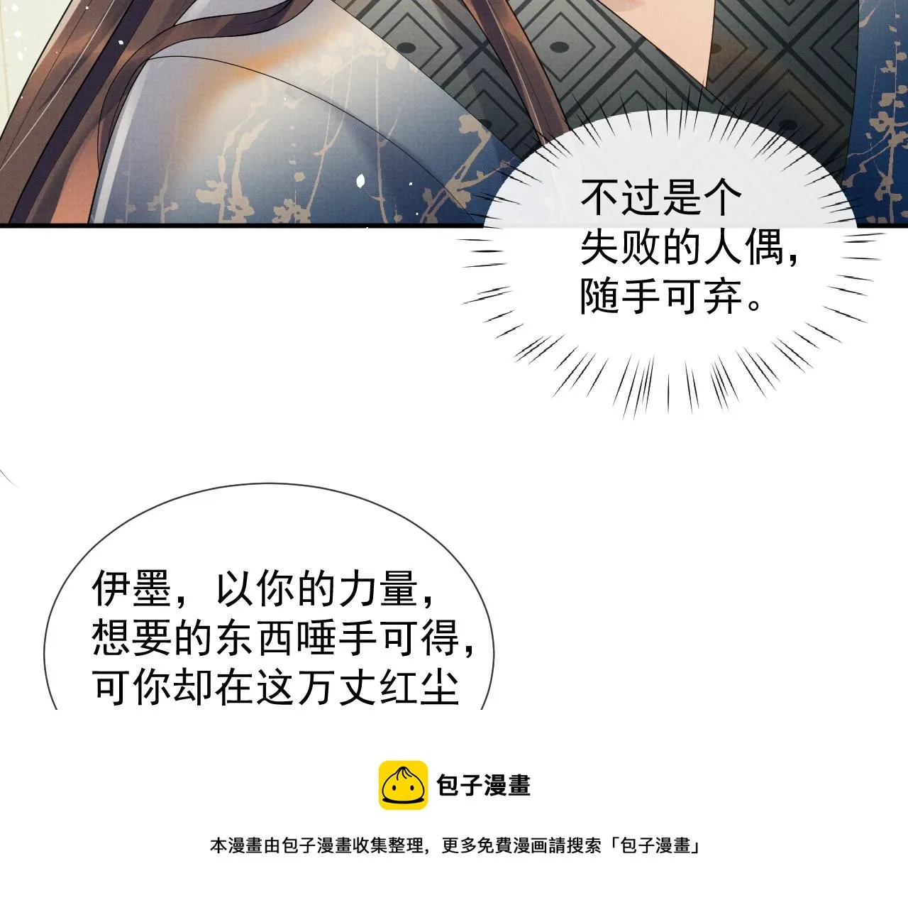 第58话 季玖心死 第17页