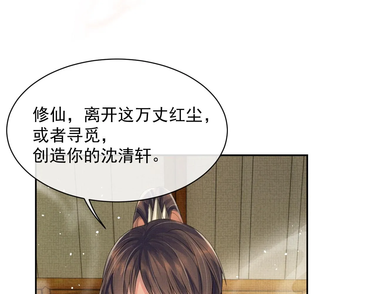 第58话 季玖心死 第20页