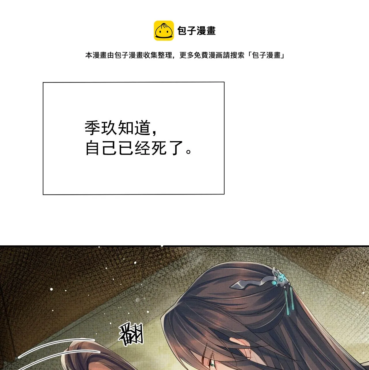 第58话 季玖心死 第53页