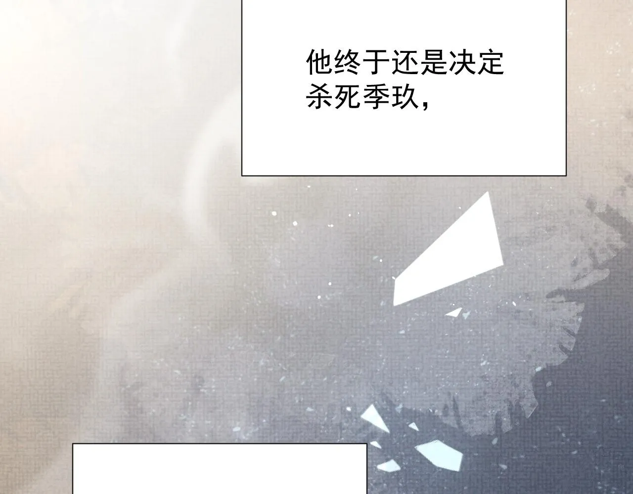 第58话 季玖心死 第55页