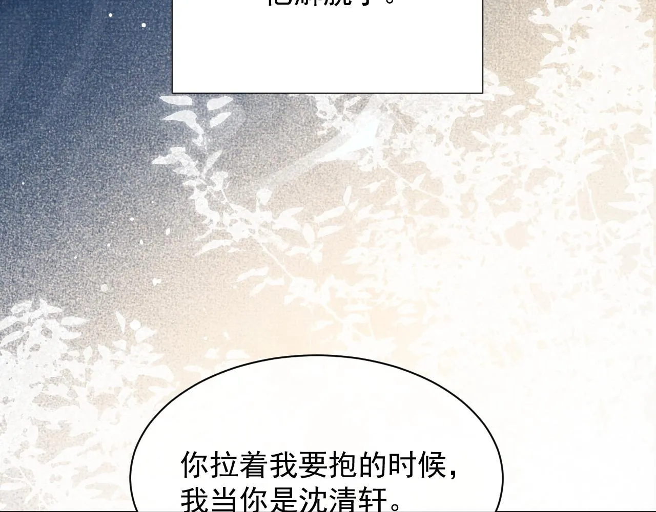 第58话 季玖心死 第58页