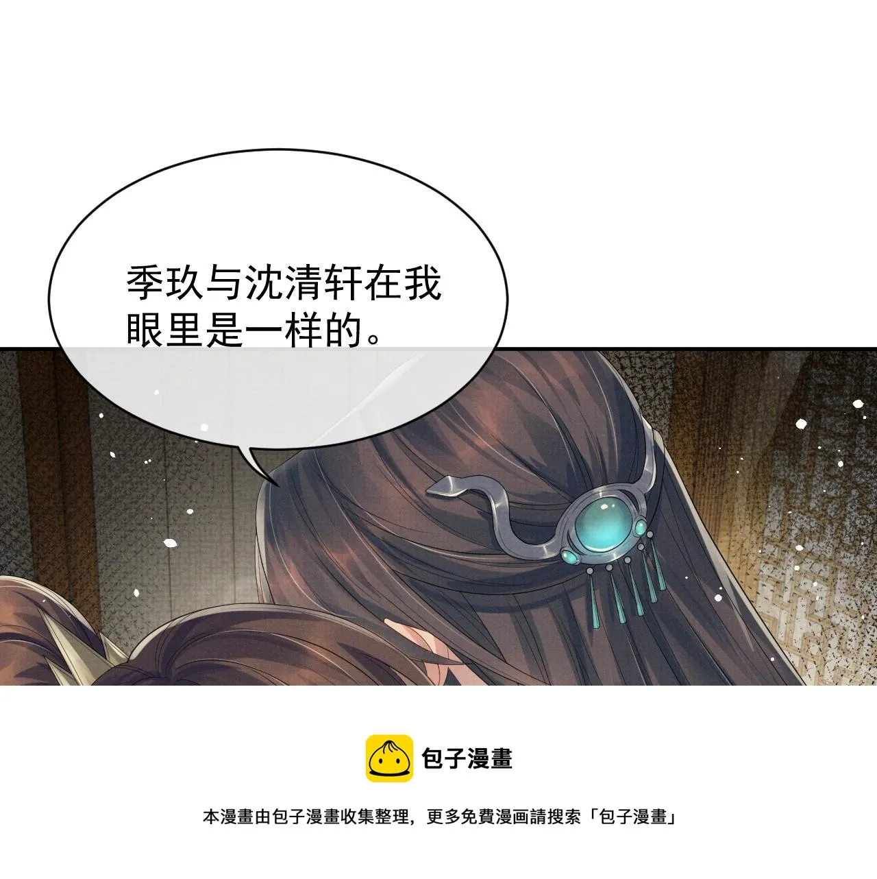 第58话 季玖心死 第61页