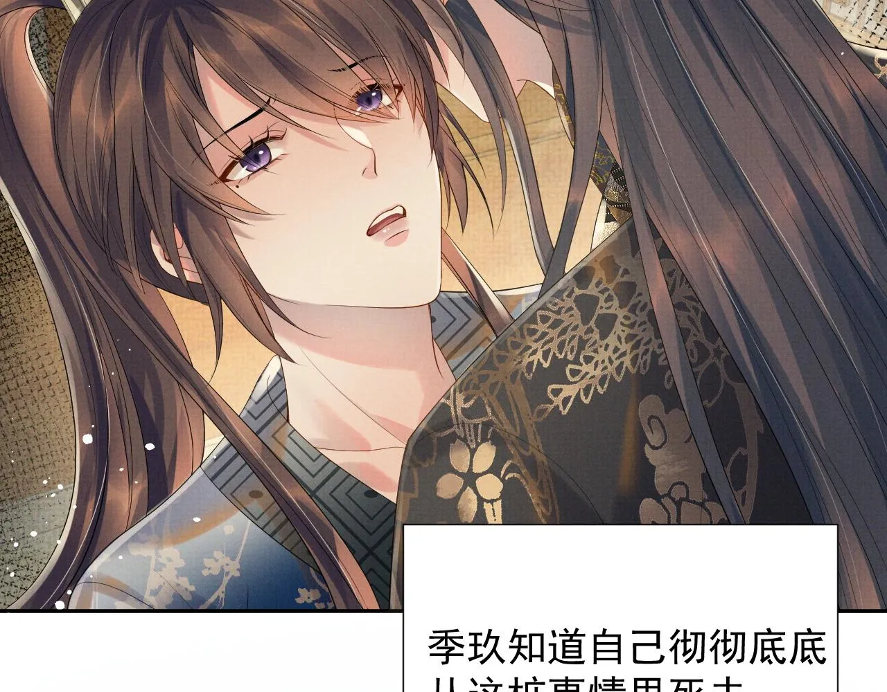 第58话 季玖心死 第62页