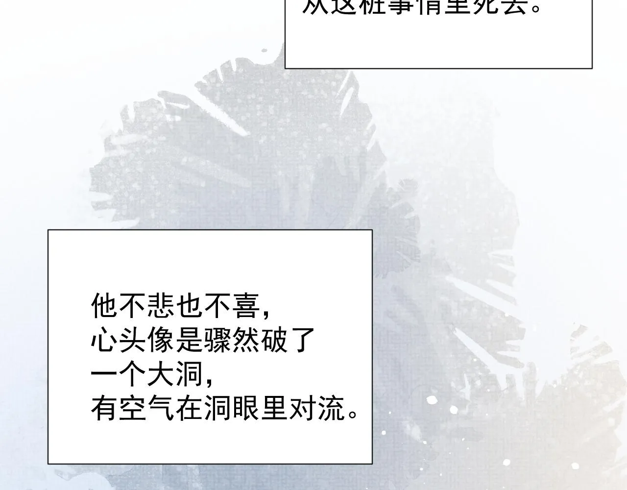 第58话 季玖心死 第63页