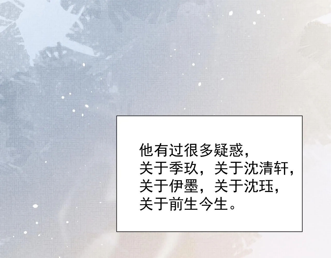 第58话 季玖心死 第64页