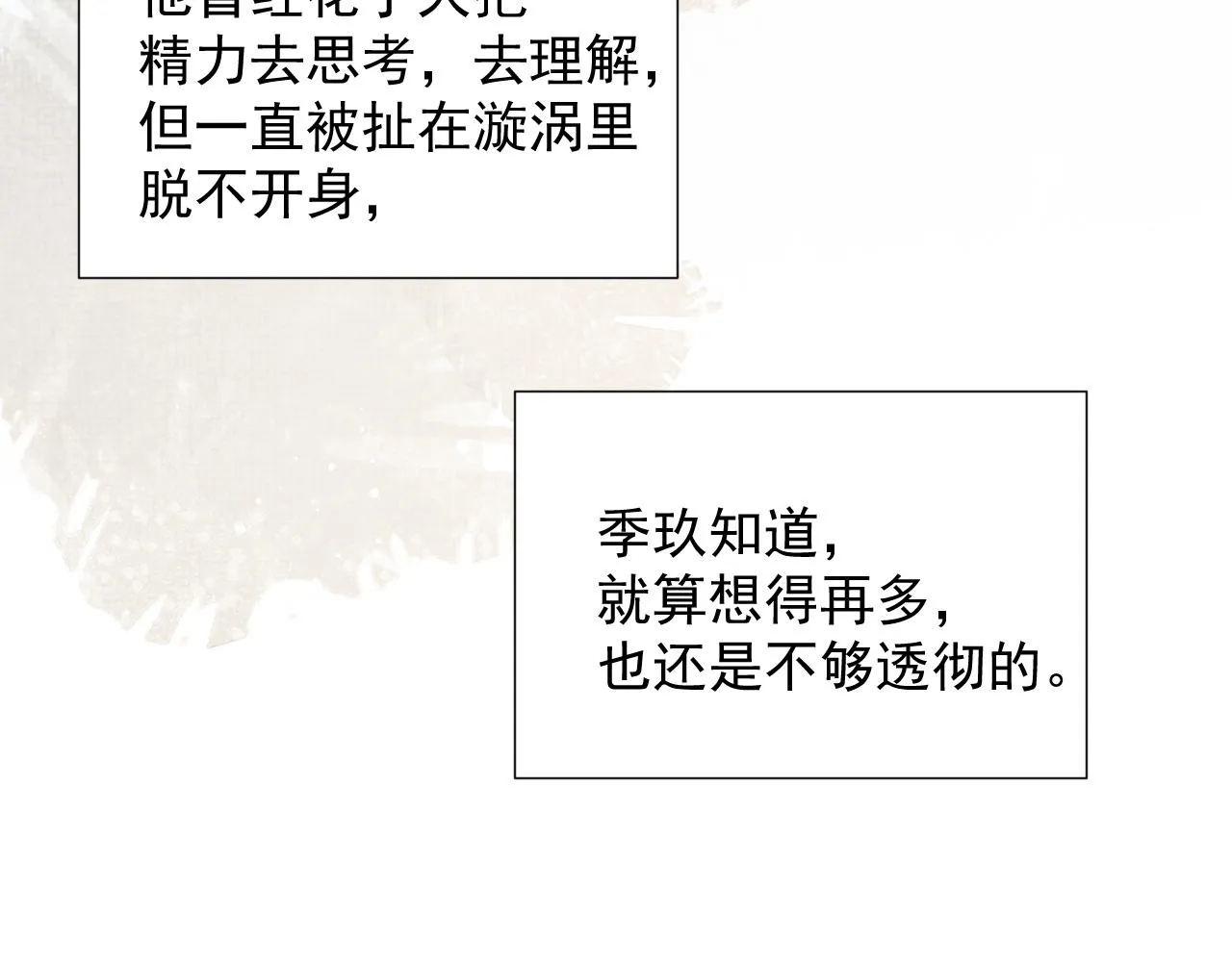 第58话 季玖心死 第67页
