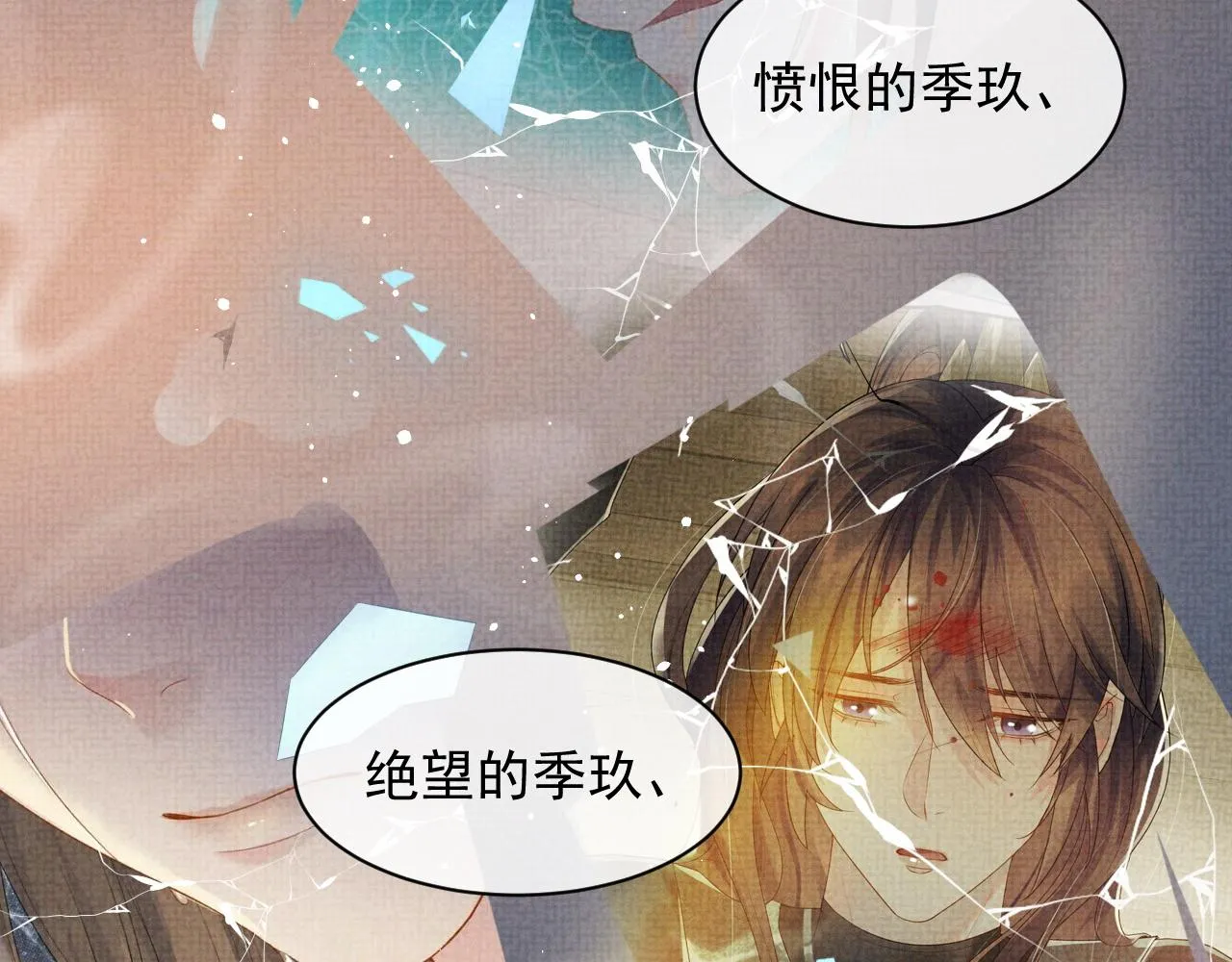 第58话 季玖心死 第71页