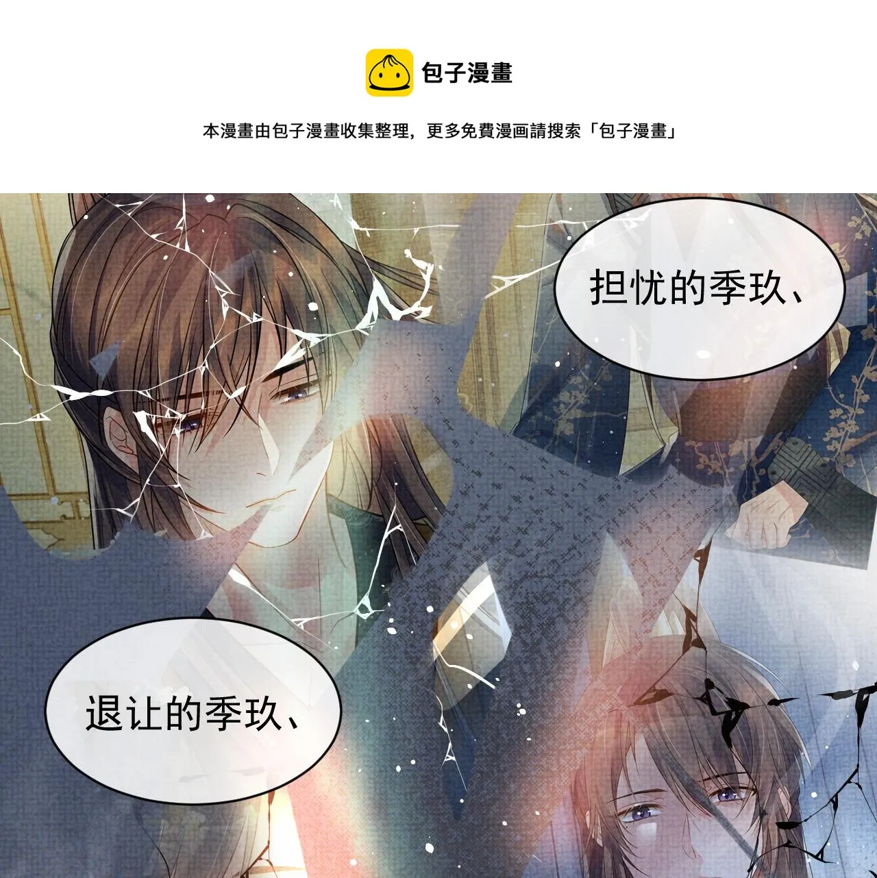 第58话 季玖心死 第73页