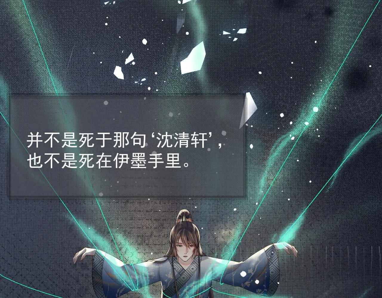 第58话 季玖心死 第76页