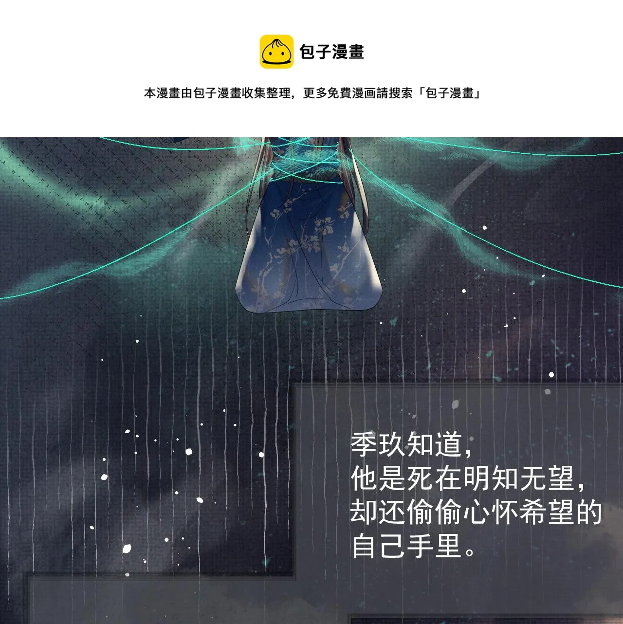 第58话 季玖心死 第77页