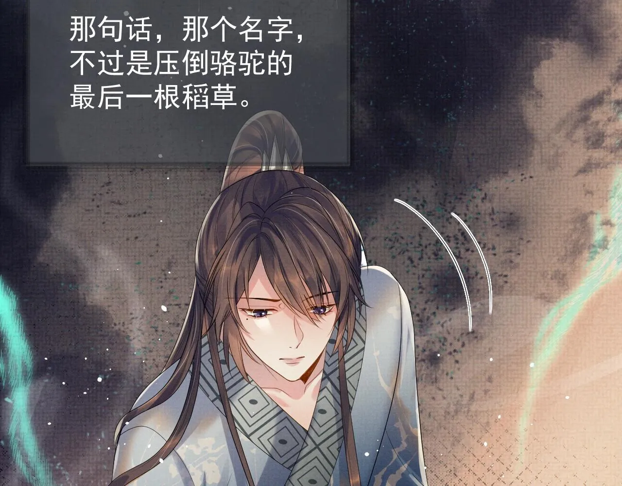 第58话 季玖心死 第78页