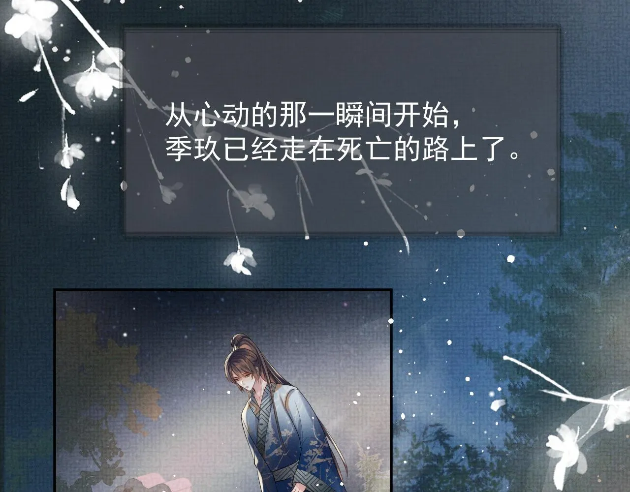 第58话 季玖心死 第80页