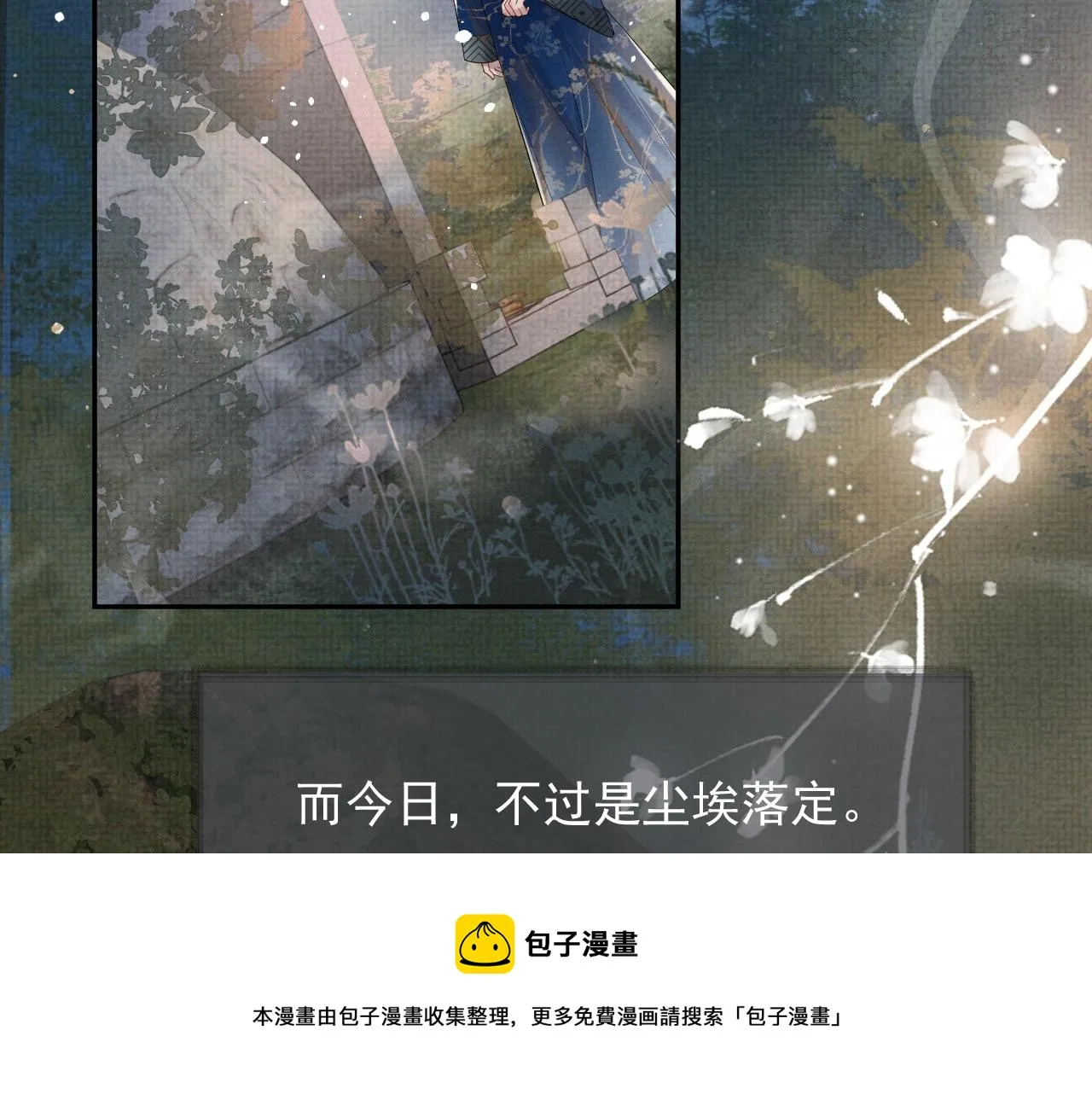 第58话 季玖心死 第81页