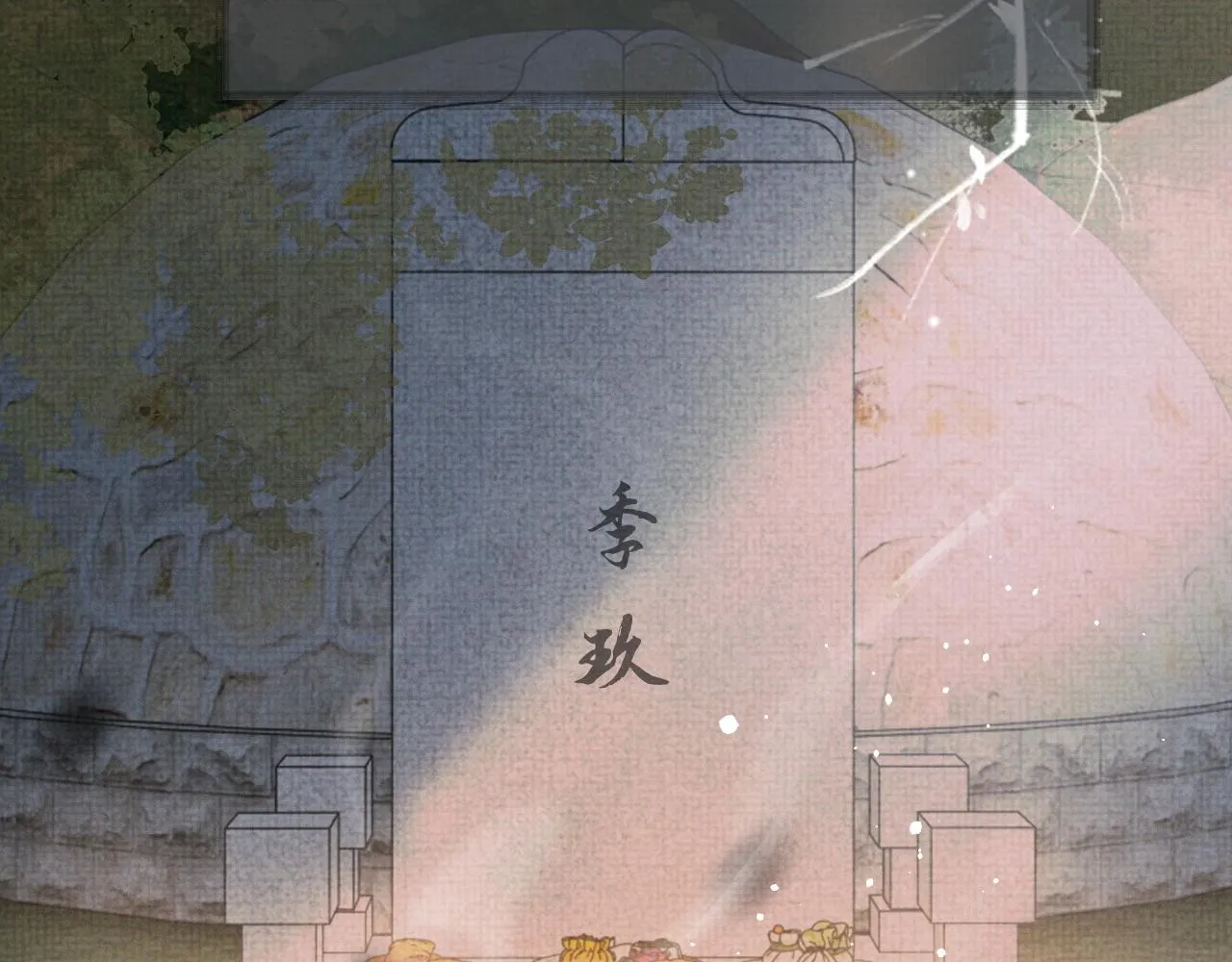 第58话 季玖心死 第82页