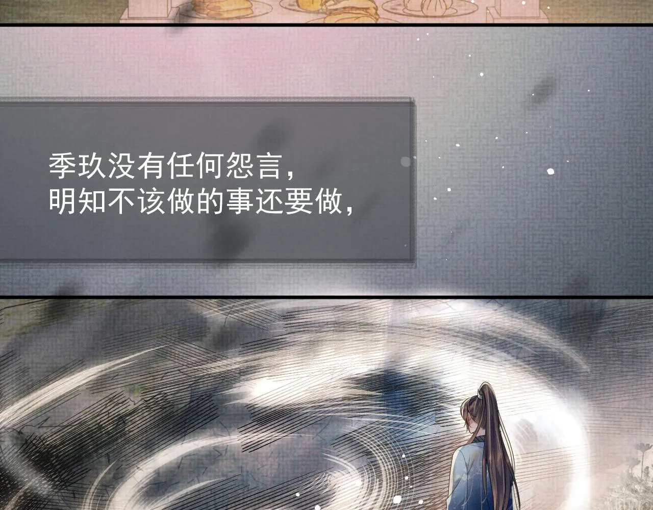 第58话 季玖心死 第83页