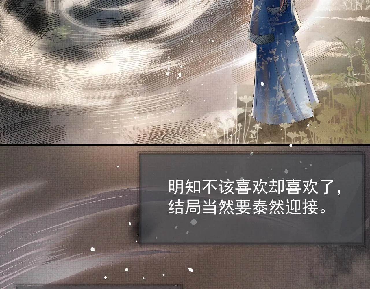 第58话 季玖心死 第84页