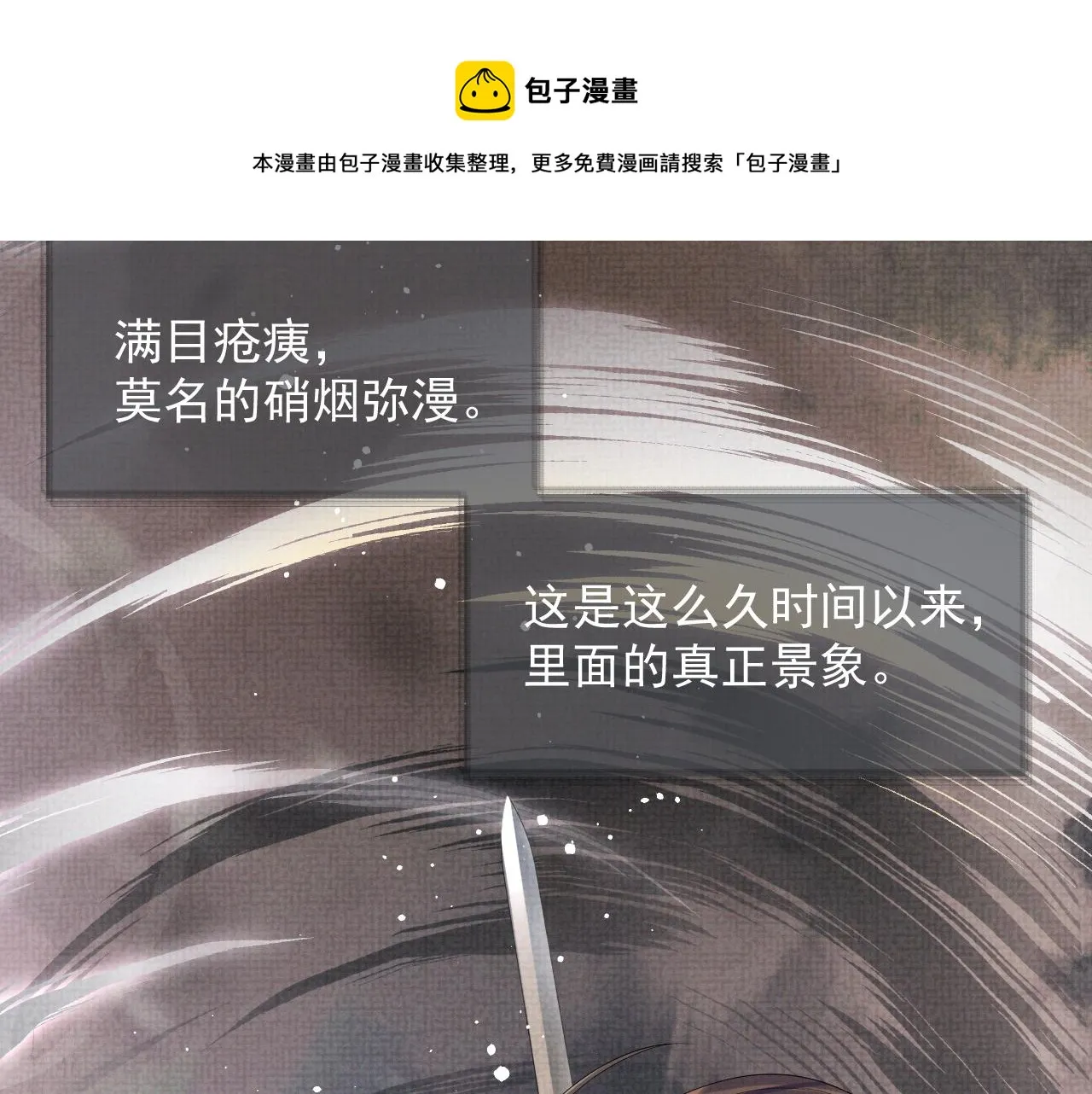 第58话 季玖心死 第85页