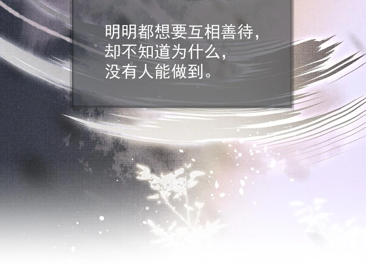 第58话 季玖心死 第88页