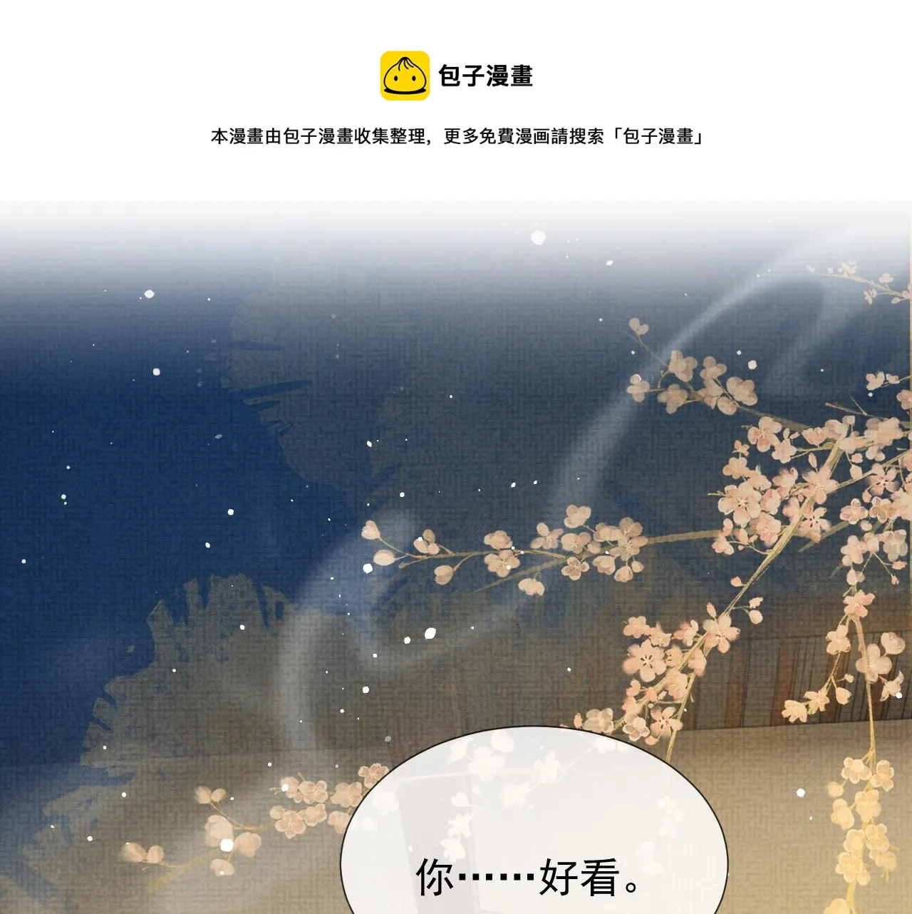 第57话 叫我的名字 第5页