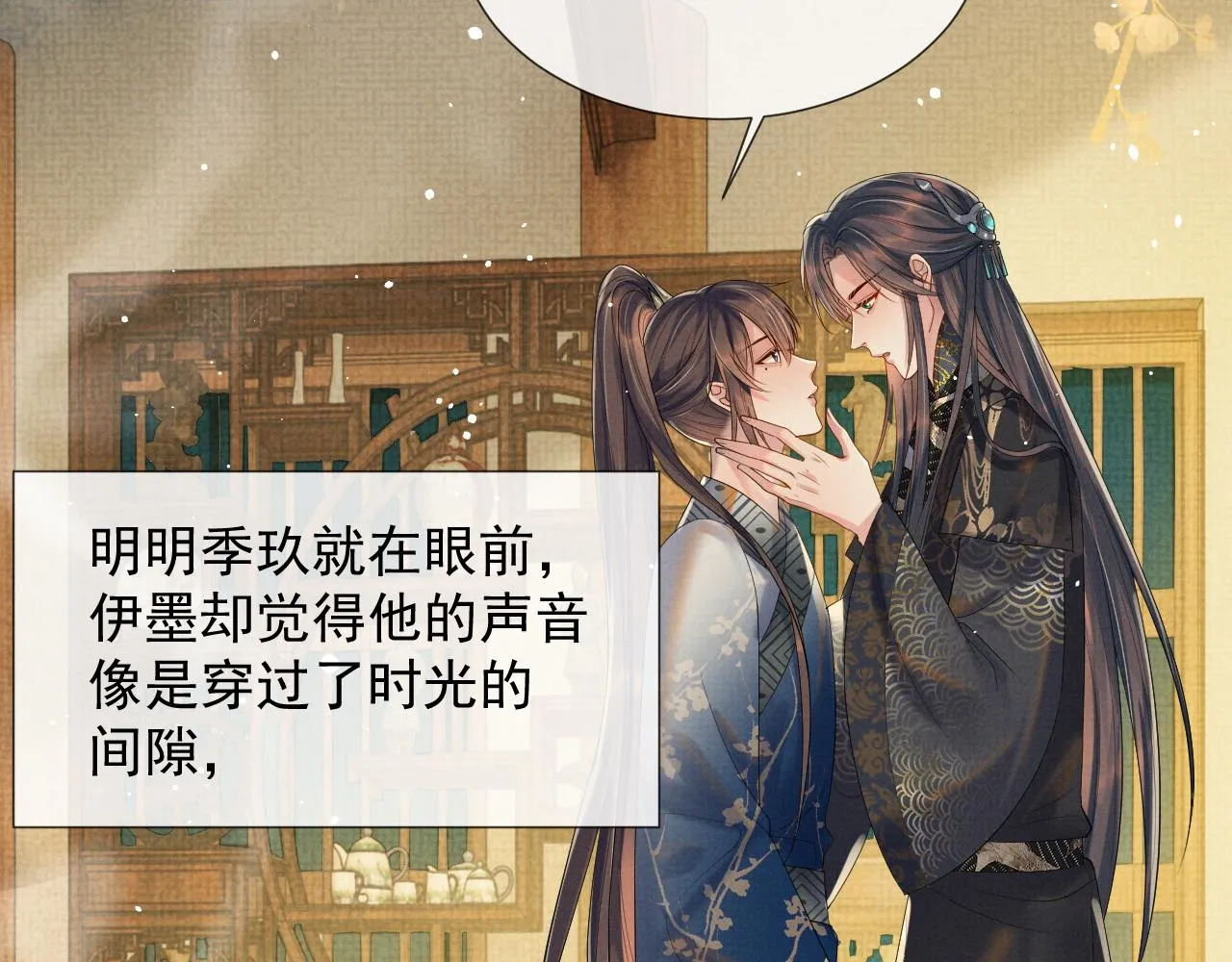 第57话 叫我的名字 第6页