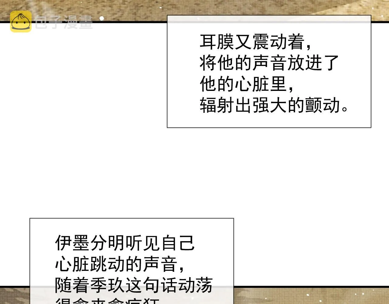 第57话 叫我的名字 第8页