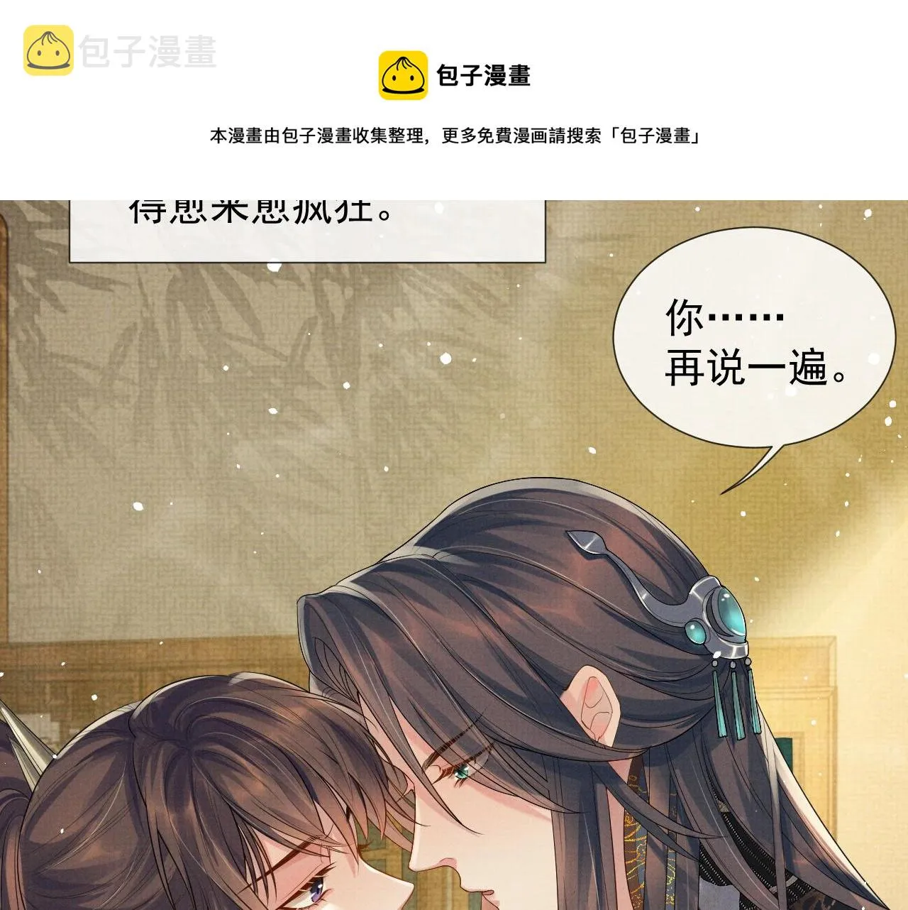 第57话 叫我的名字 第9页