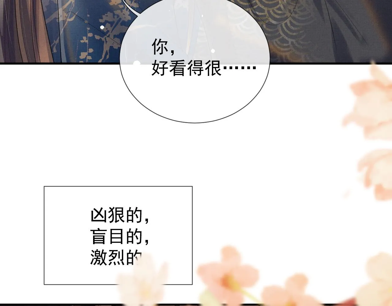 第57话 叫我的名字 第11页