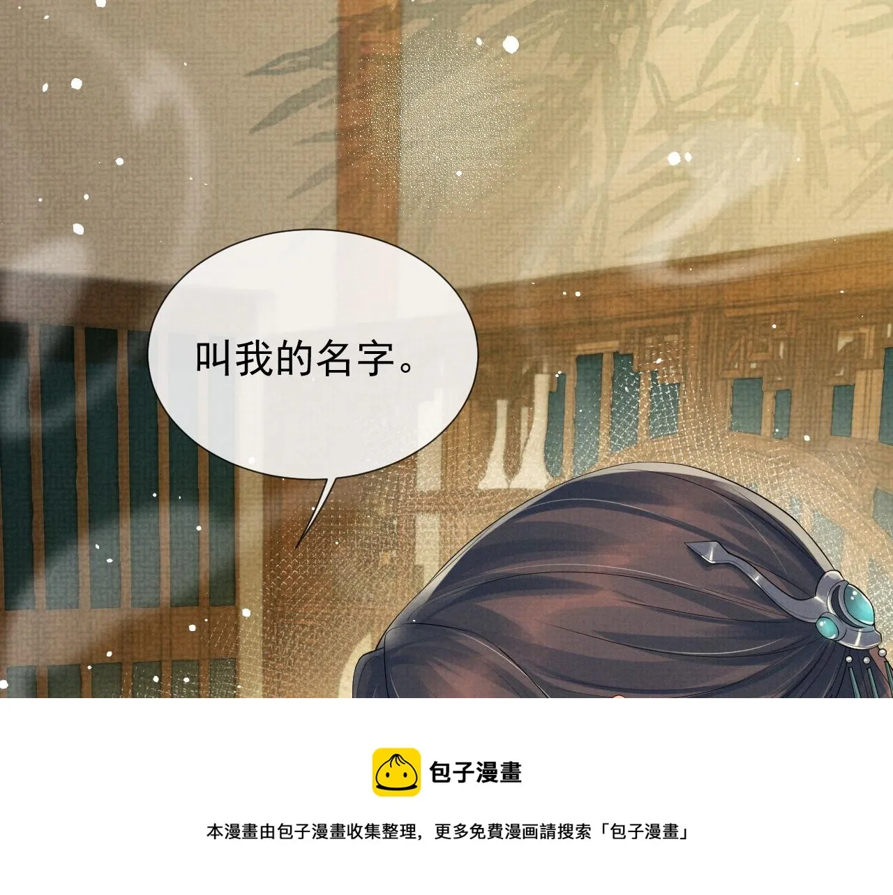 第57话 叫我的名字 第17页