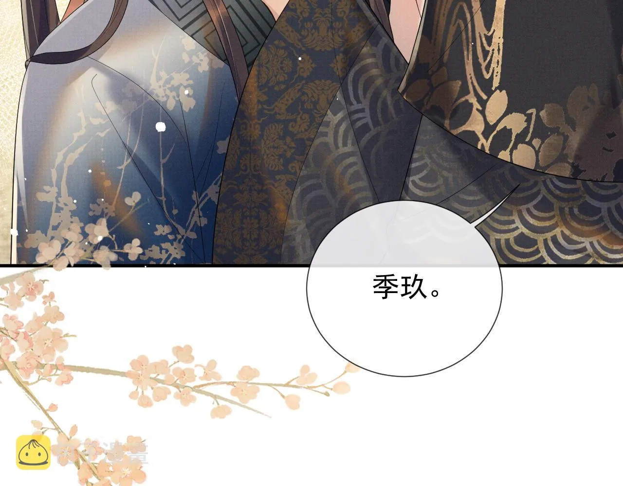 第57话 叫我的名字 第19页