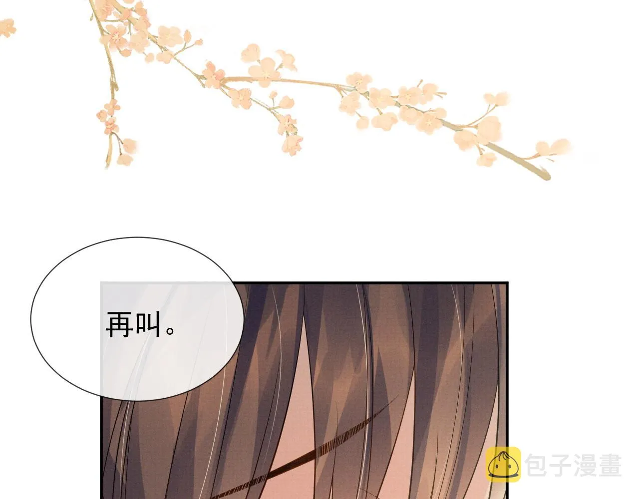 第57话 叫我的名字 第20页