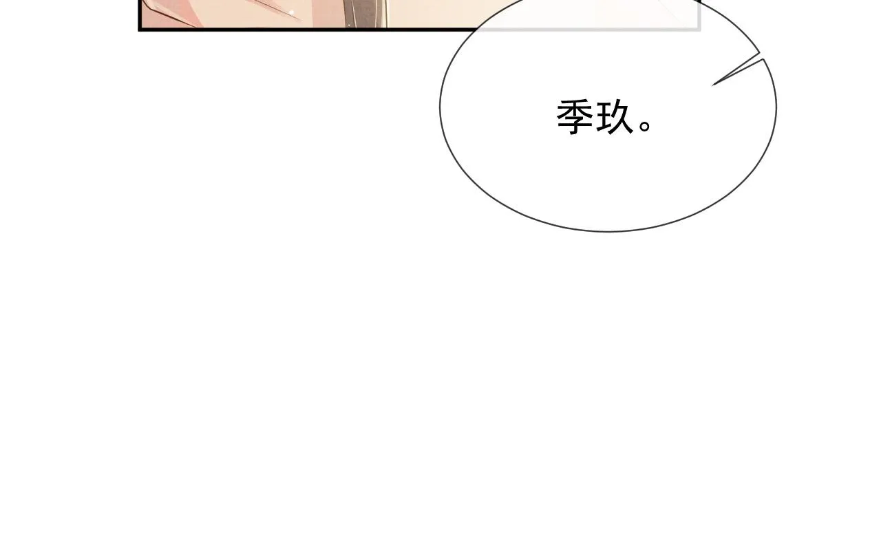 第57话 叫我的名字 第22页