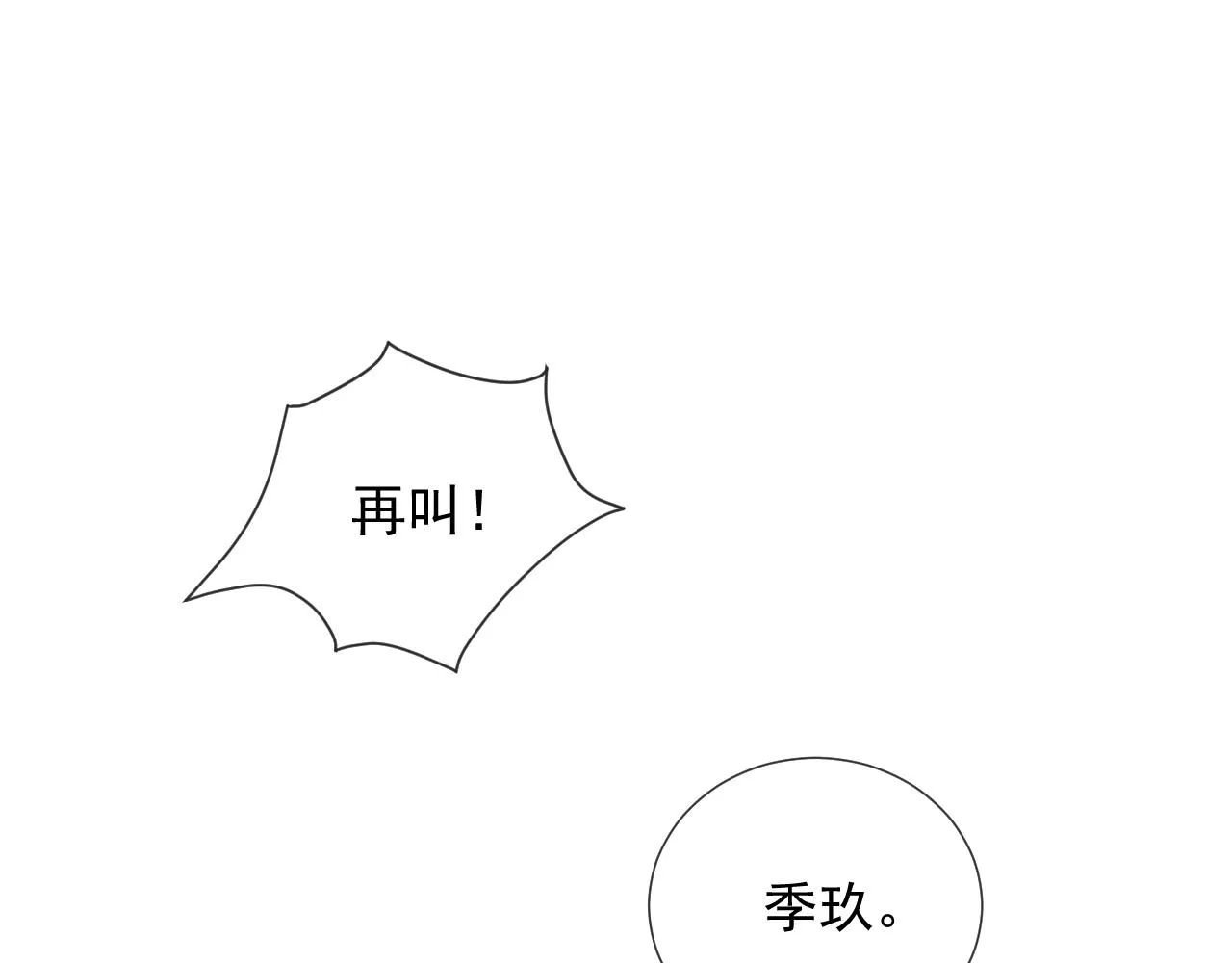 第57话 叫我的名字 第23页