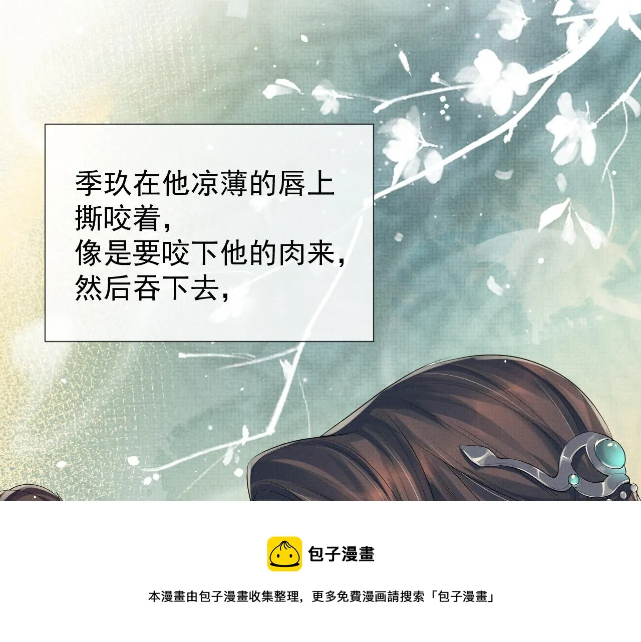 第57话 叫我的名字 第25页