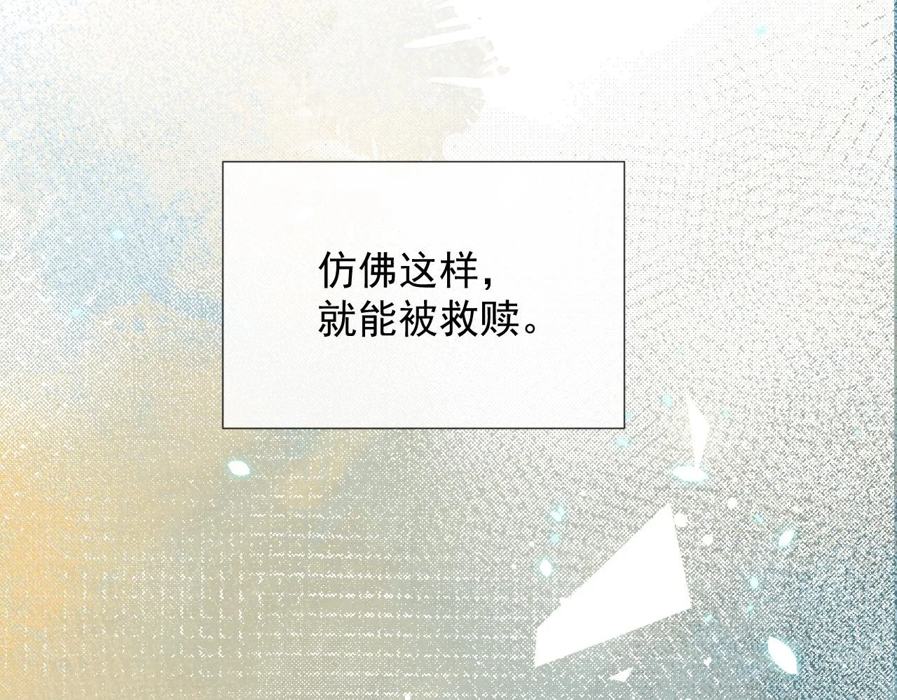 第57话 叫我的名字 第28页