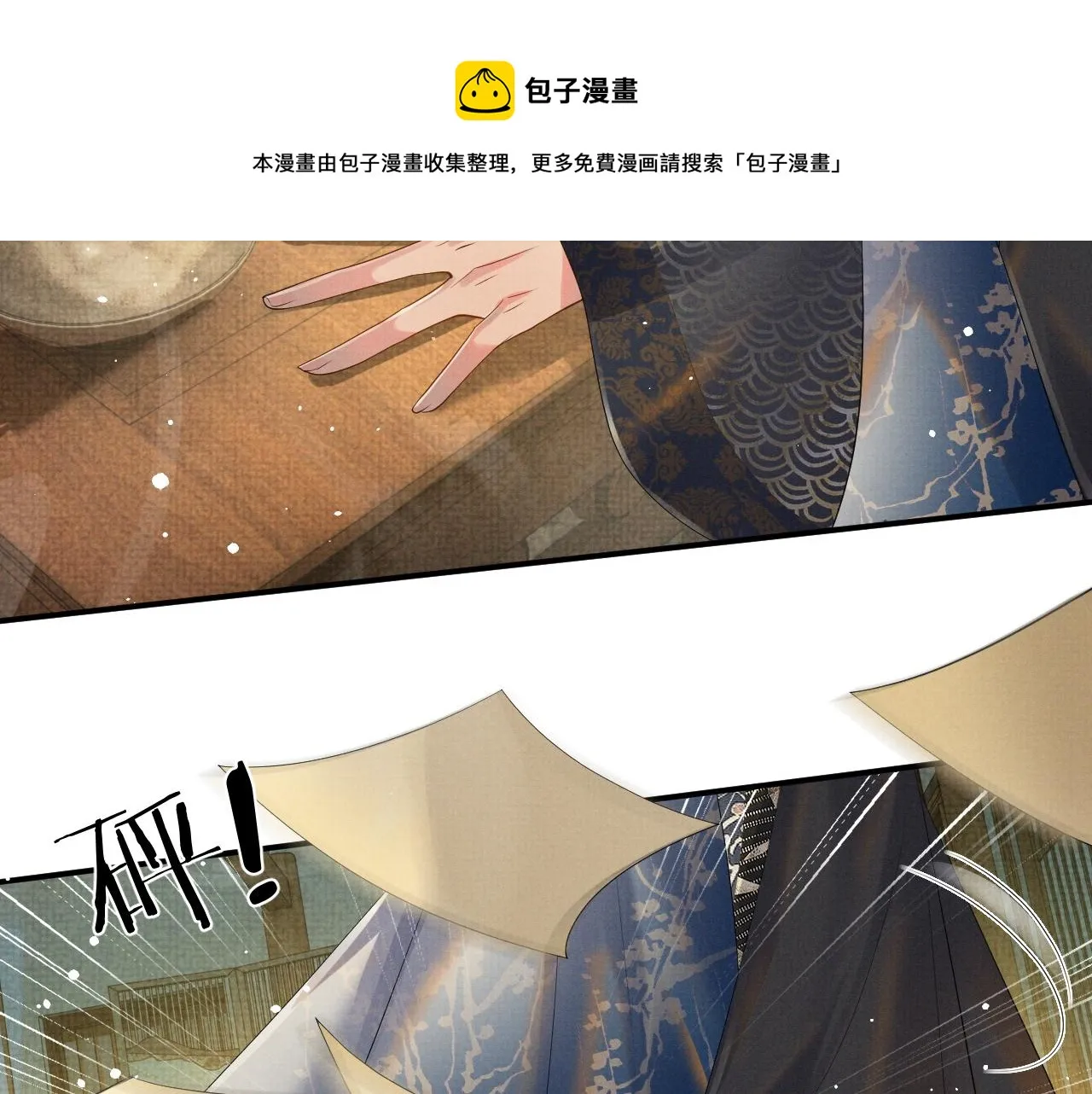第57话 叫我的名字 第33页