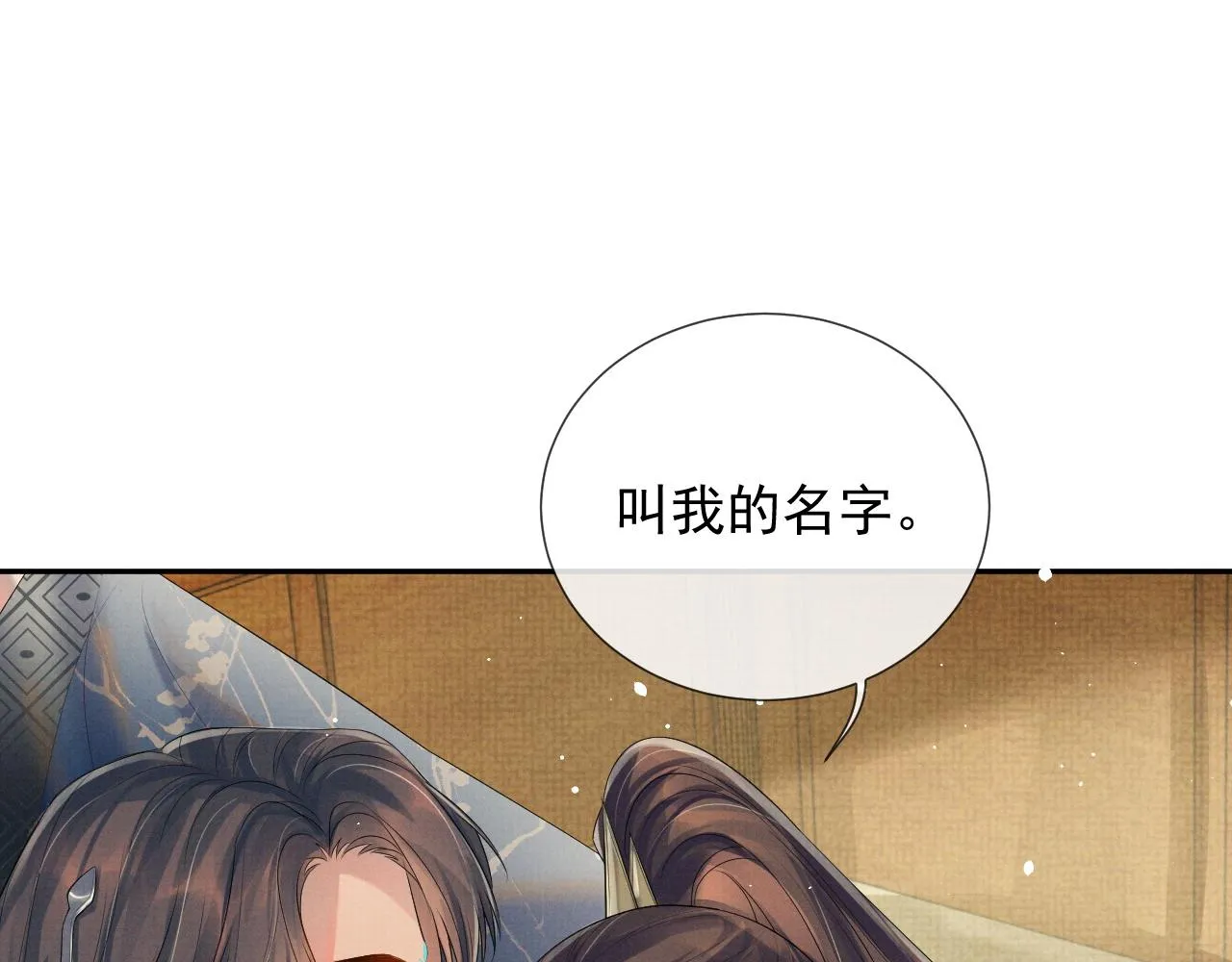 第57话 叫我的名字 第40页