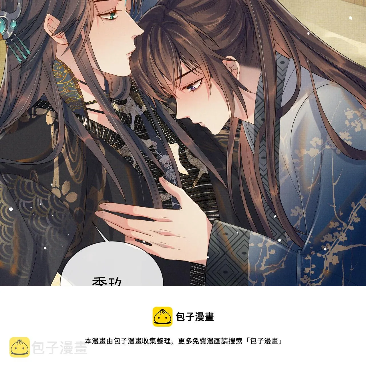 第57话 叫我的名字 第41页