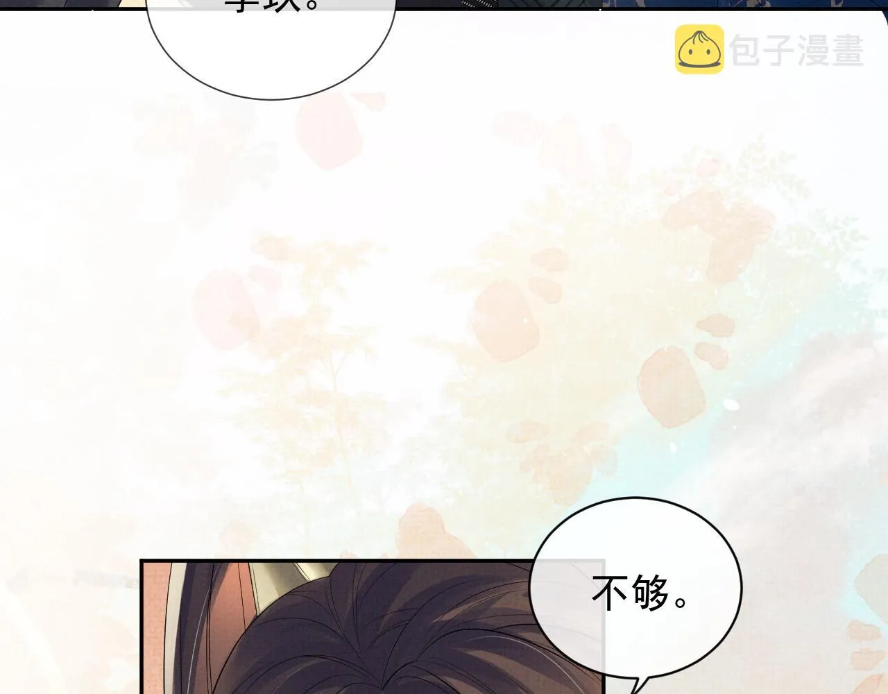 第57话 叫我的名字 第42页