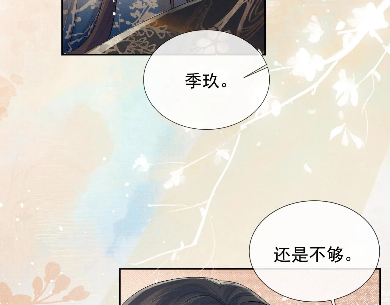 第57话 叫我的名字 第44页