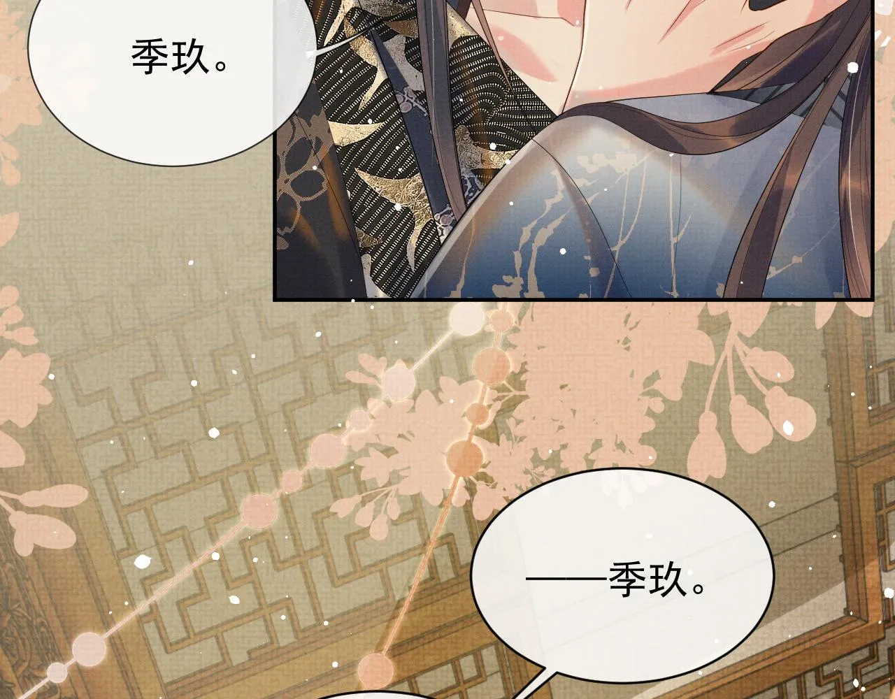 第57话 叫我的名字 第46页