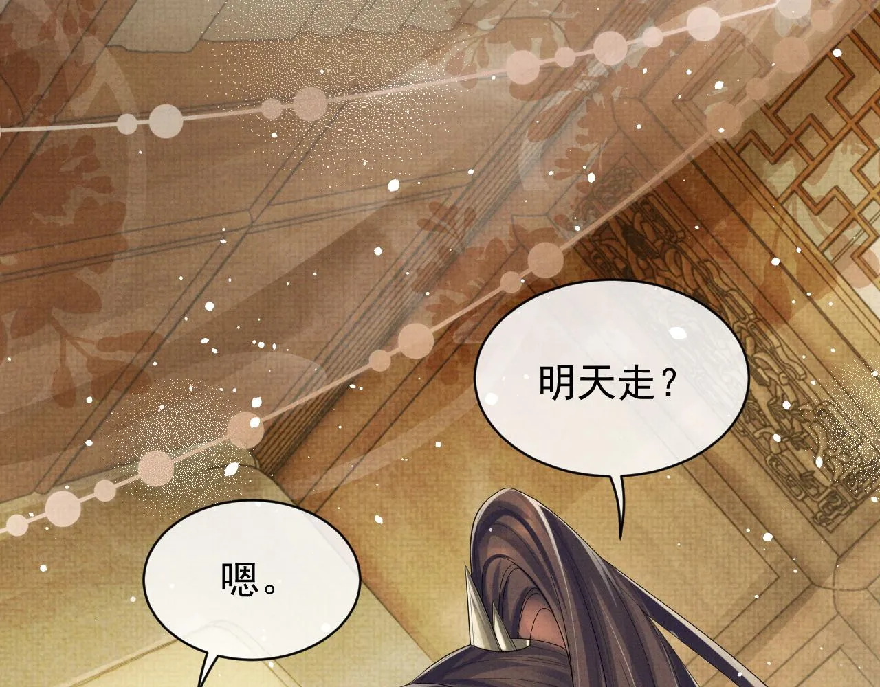 第57话 叫我的名字 第58页