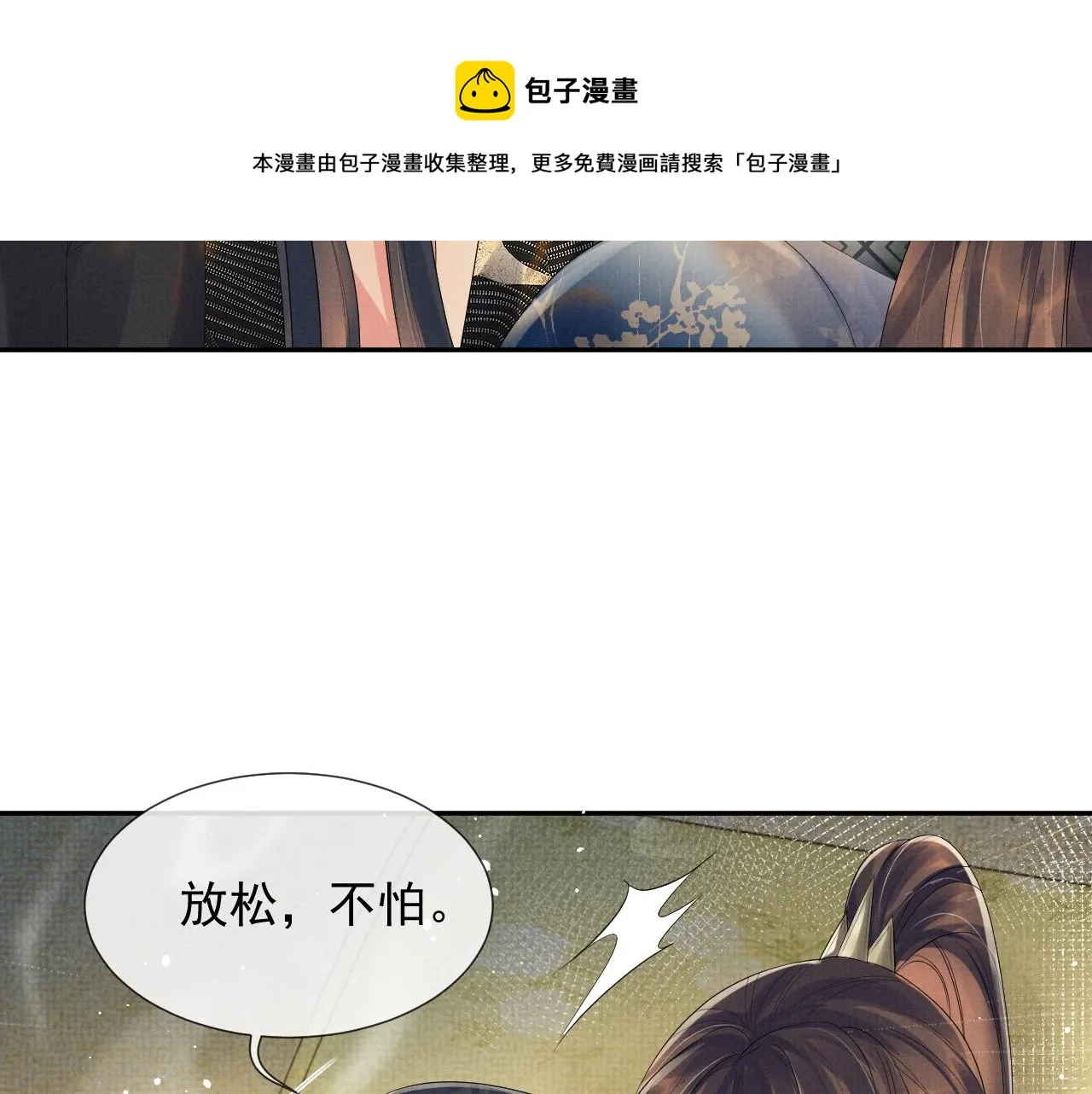 第57话 叫我的名字 第65页