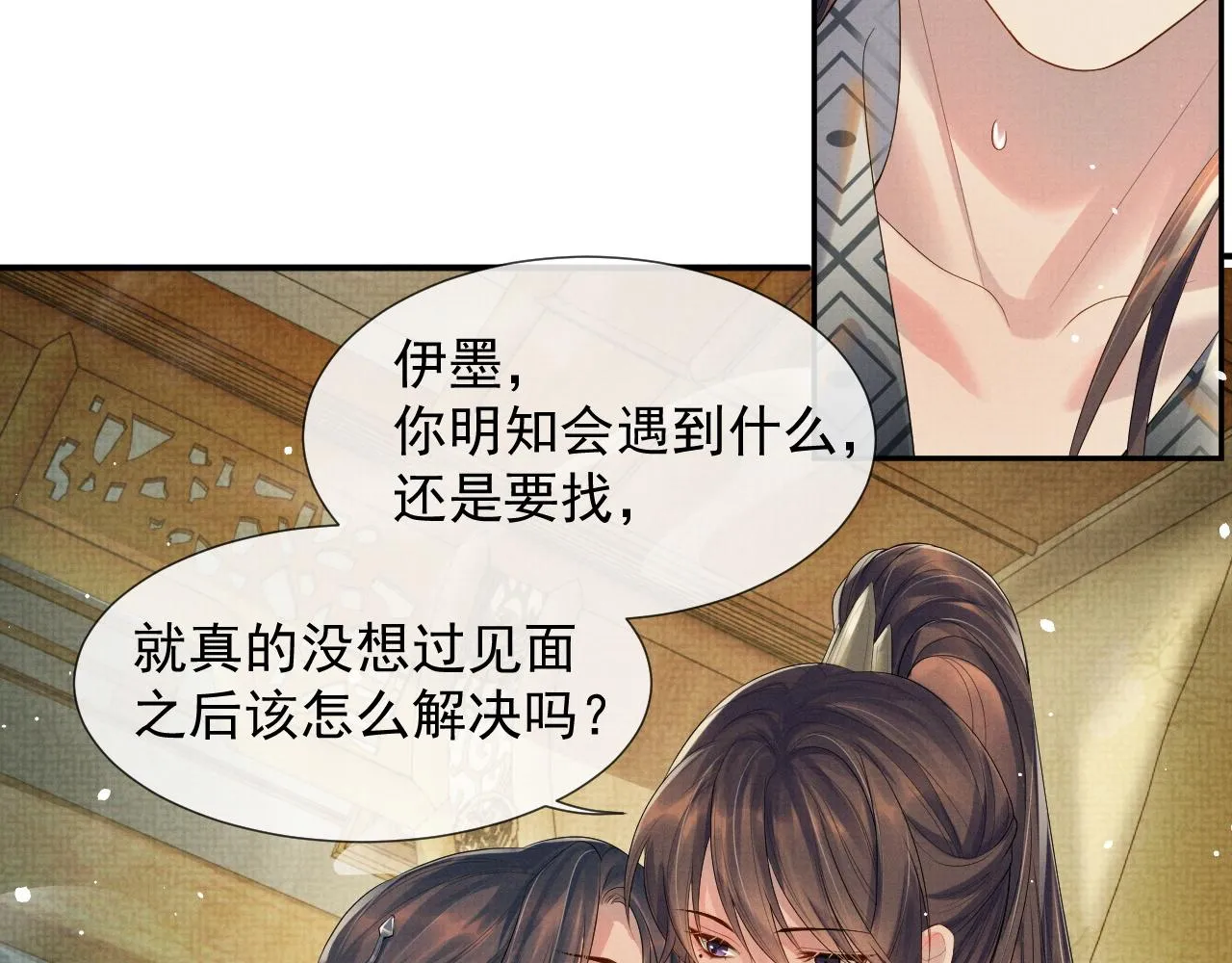 第57话 叫我的名字 第68页