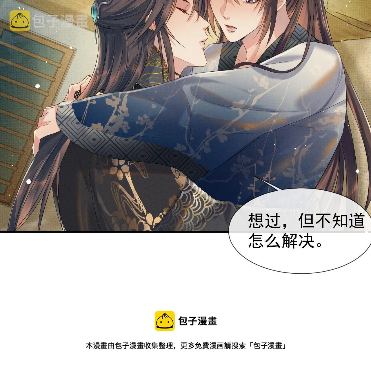 第57话 叫我的名字 第69页