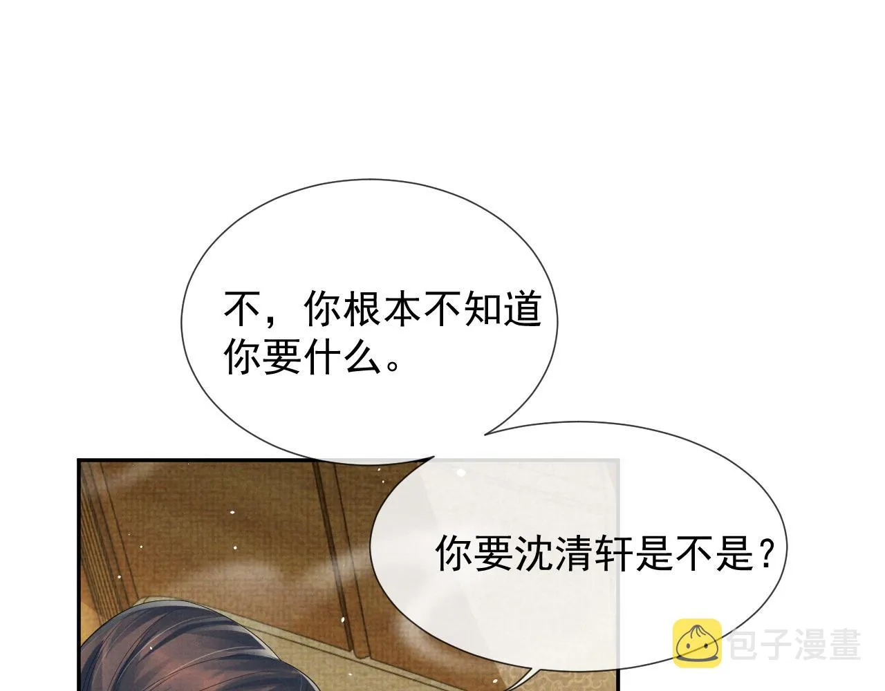 第57话 叫我的名字 第70页