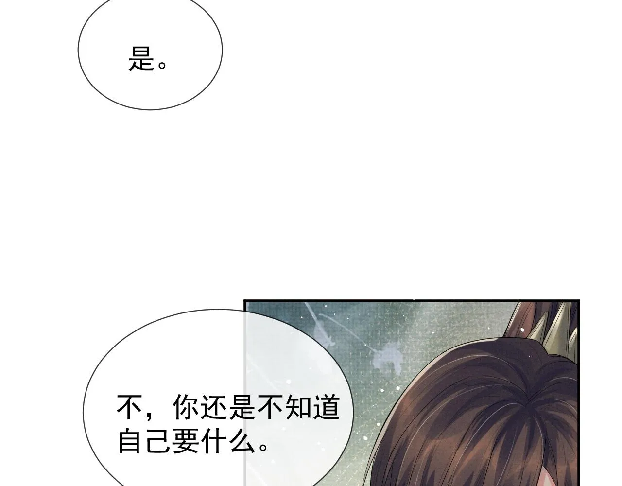 第57话 叫我的名字 第72页