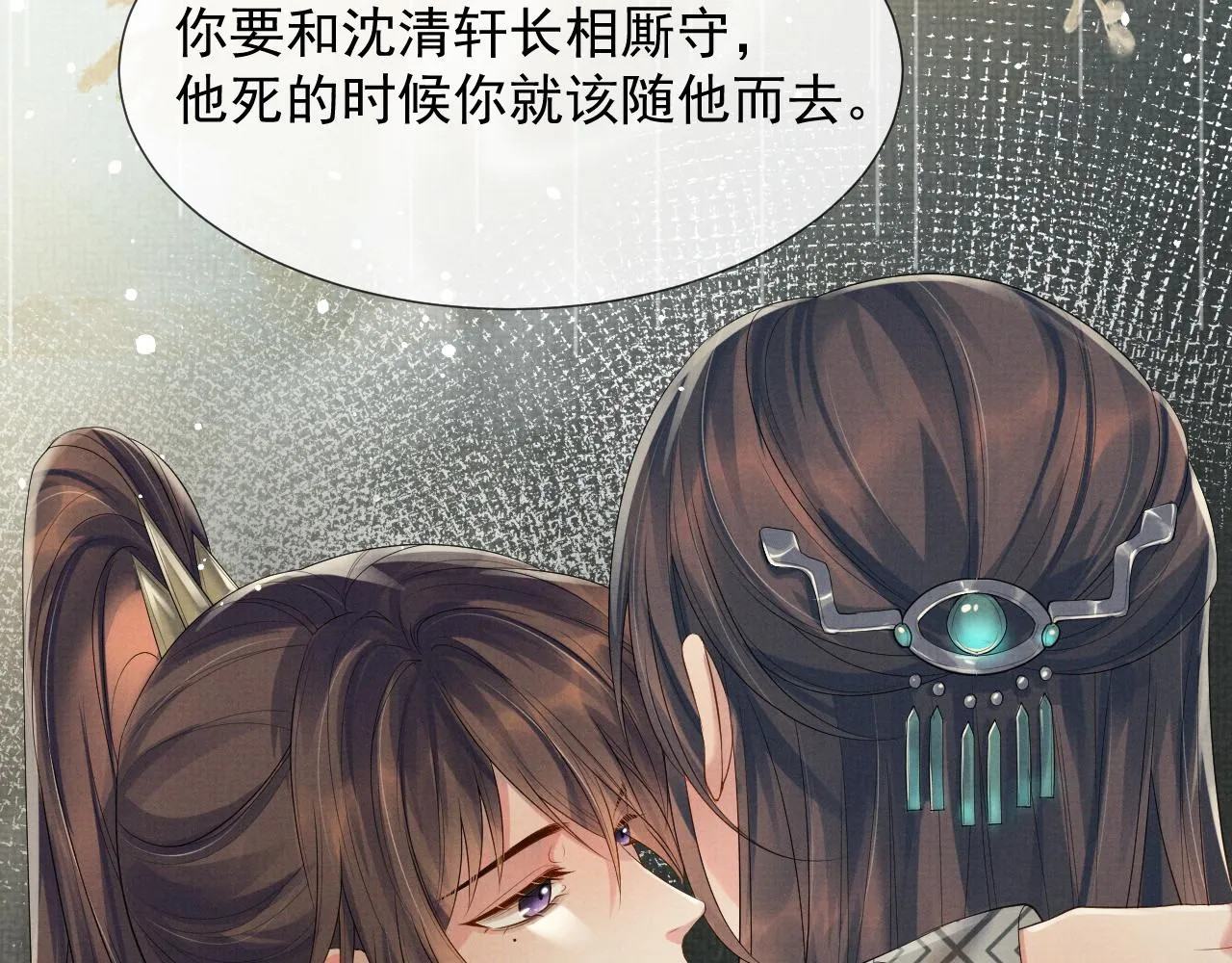 第57话 叫我的名字 第78页