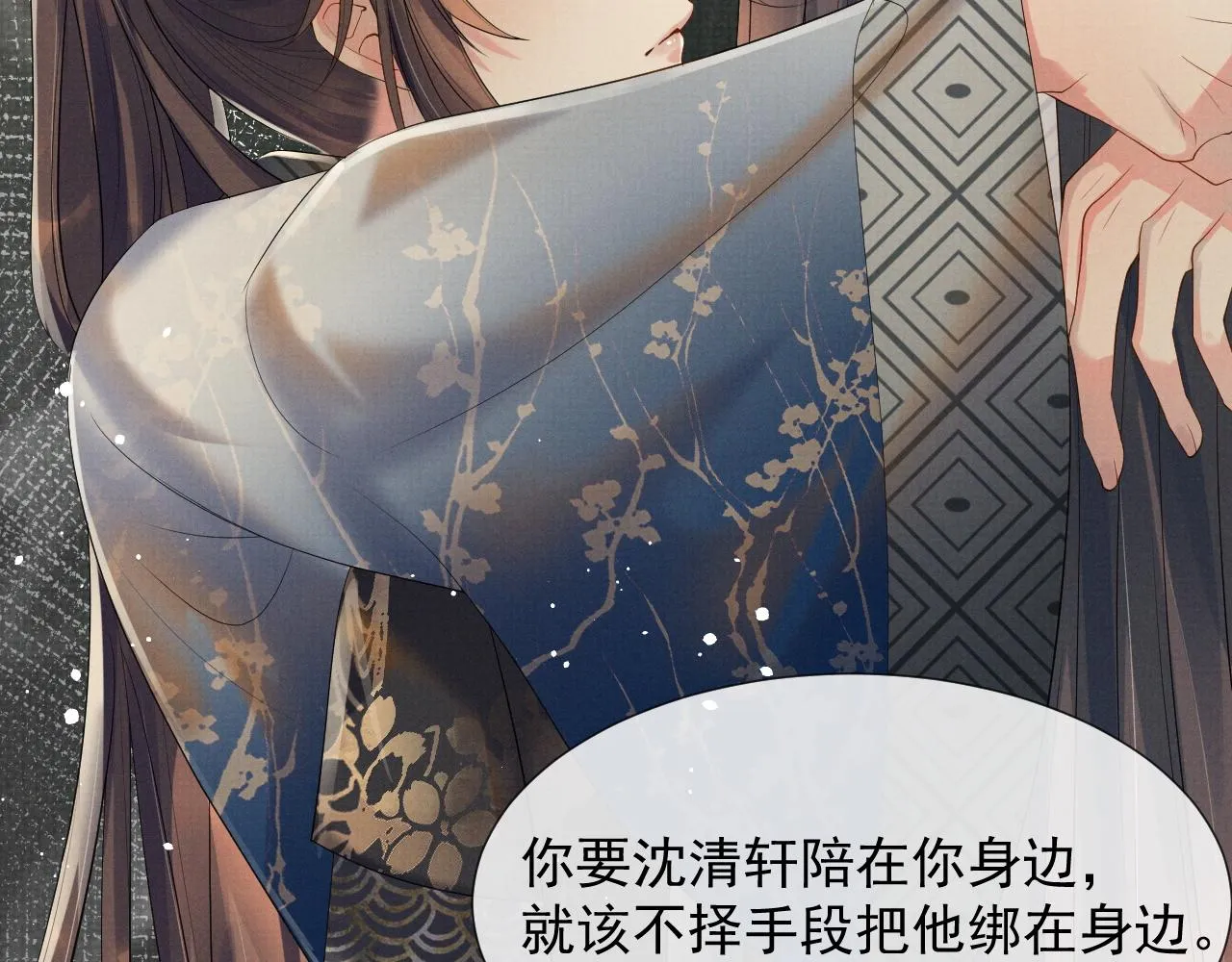 第57话 叫我的名字 第79页