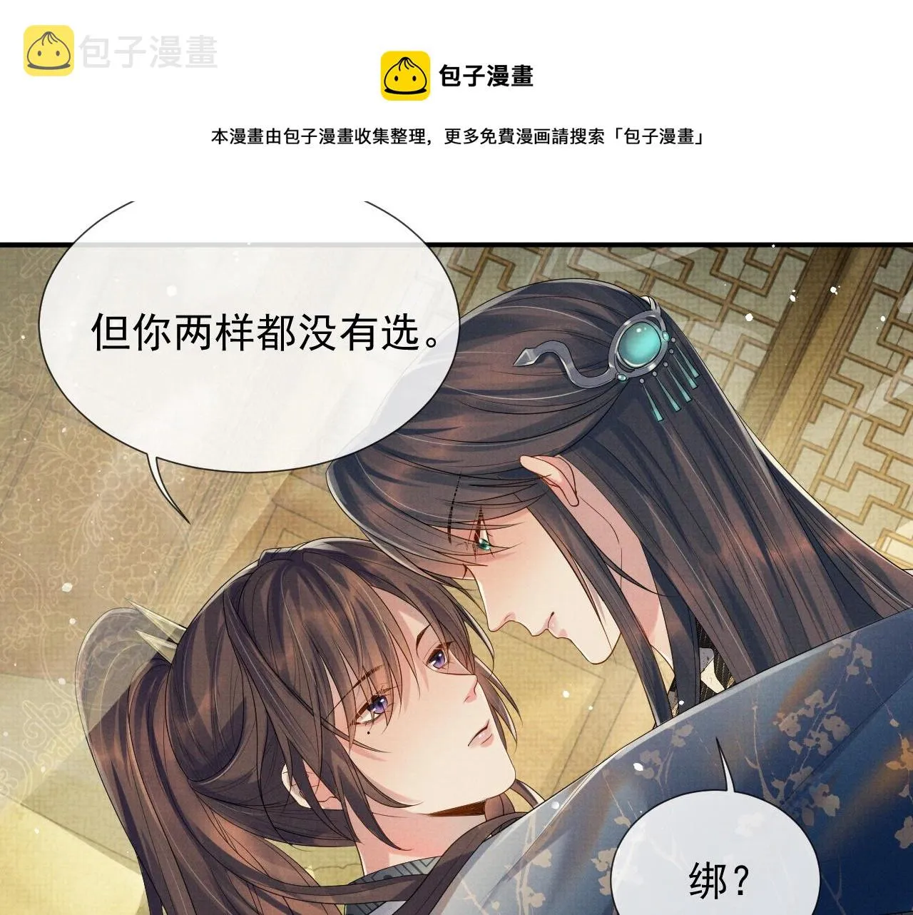 第57话 叫我的名字 第81页